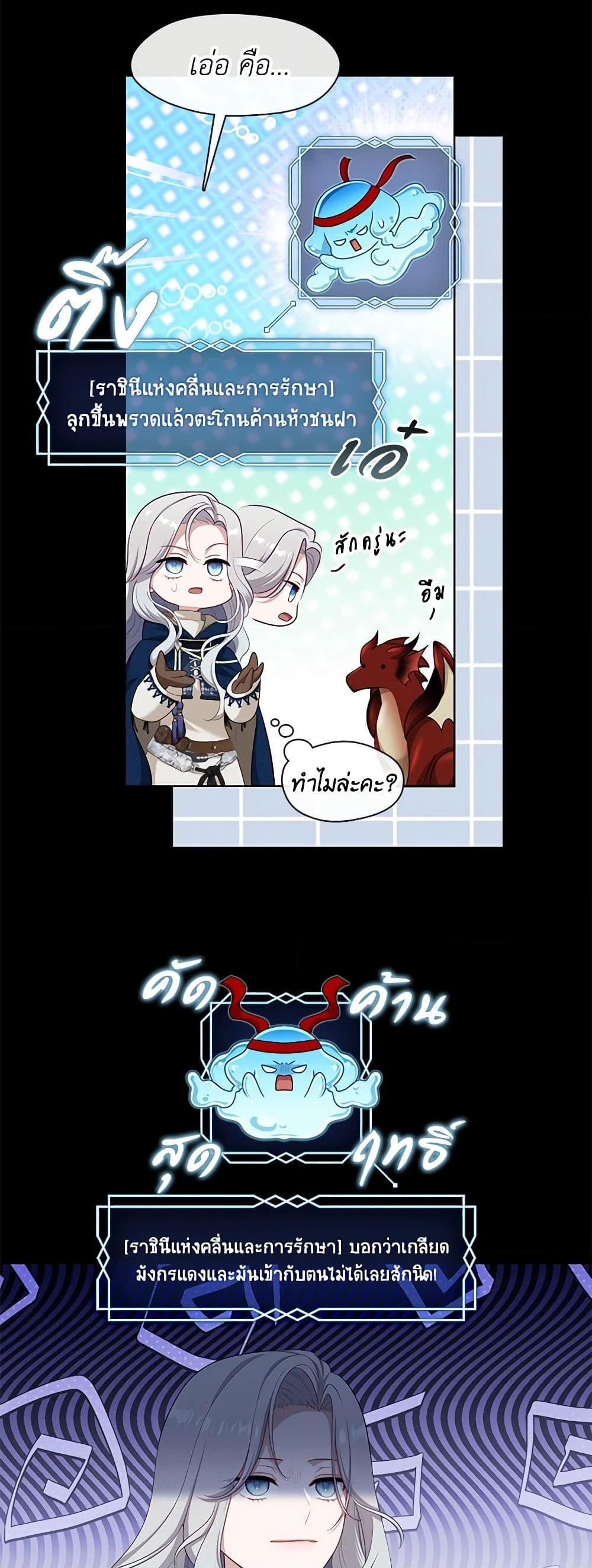 S-Class Hunter Doesn’t Want to Be a Villainous Princess ตอนที่ 43 หน้า 39