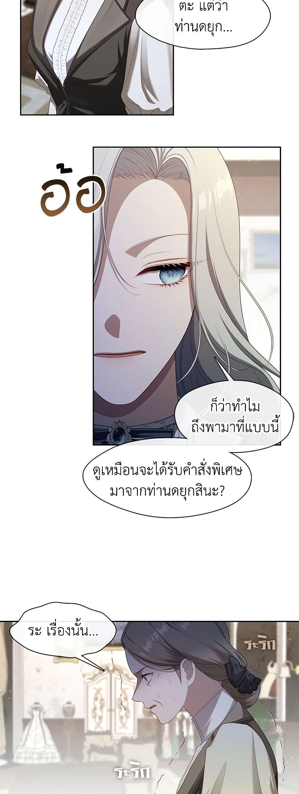 S-Class Hunter Doesn’t Want to Be a Villainous Princess ตอนที่ 43 หน้า 4