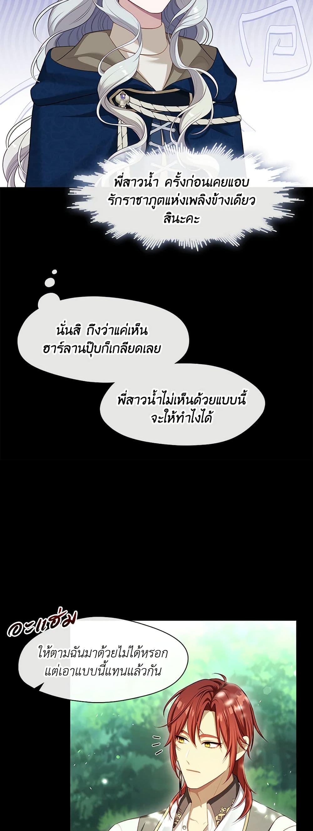 S-Class Hunter Doesn’t Want to Be a Villainous Princess ตอนที่ 43 หน้า 40