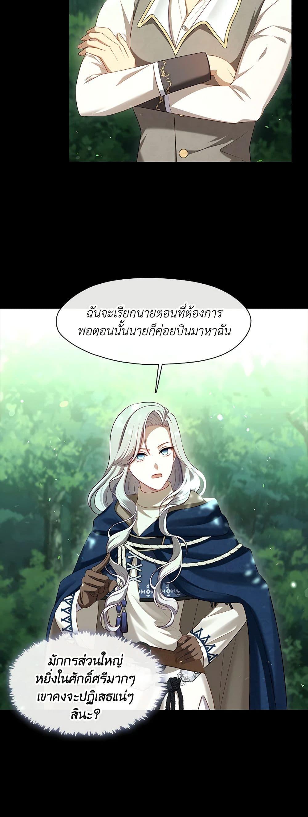 S-Class Hunter Doesn’t Want to Be a Villainous Princess ตอนที่ 43 หน้า 41