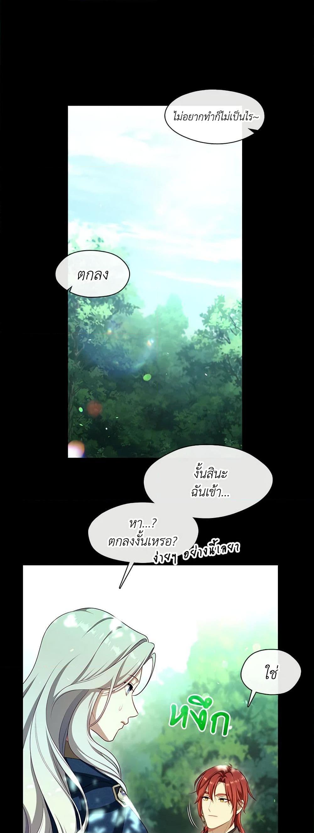 S-Class Hunter Doesn’t Want to Be a Villainous Princess ตอนที่ 43 หน้า 42