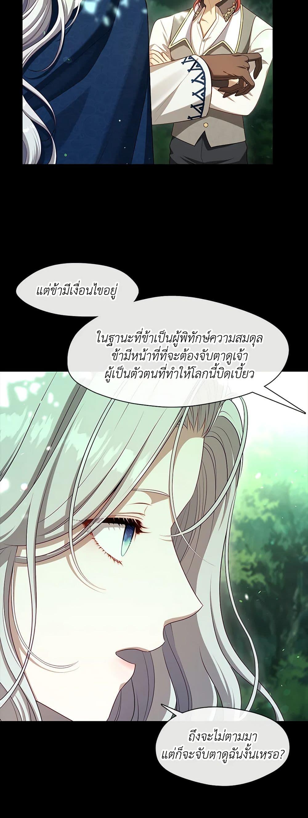S-Class Hunter Doesn’t Want to Be a Villainous Princess ตอนที่ 43 หน้า 43