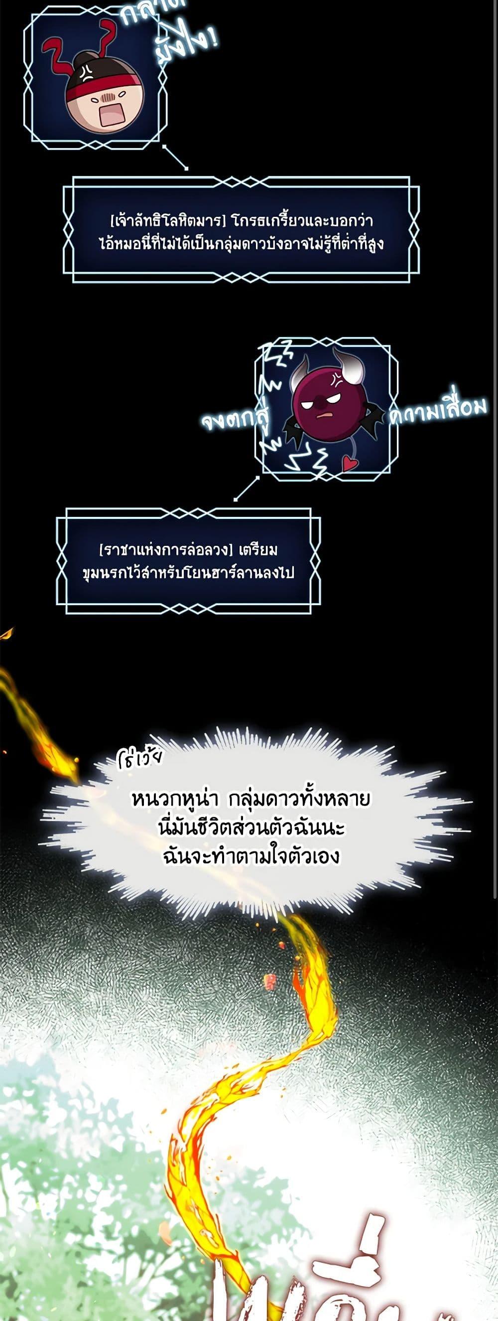 S-Class Hunter Doesn’t Want to Be a Villainous Princess ตอนที่ 43 หน้า 45