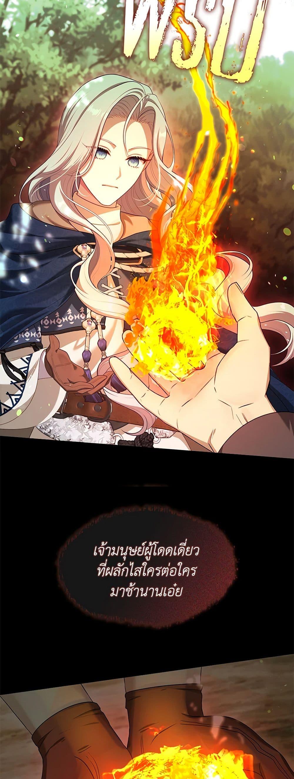 S-Class Hunter Doesn’t Want to Be a Villainous Princess ตอนที่ 43 หน้า 46