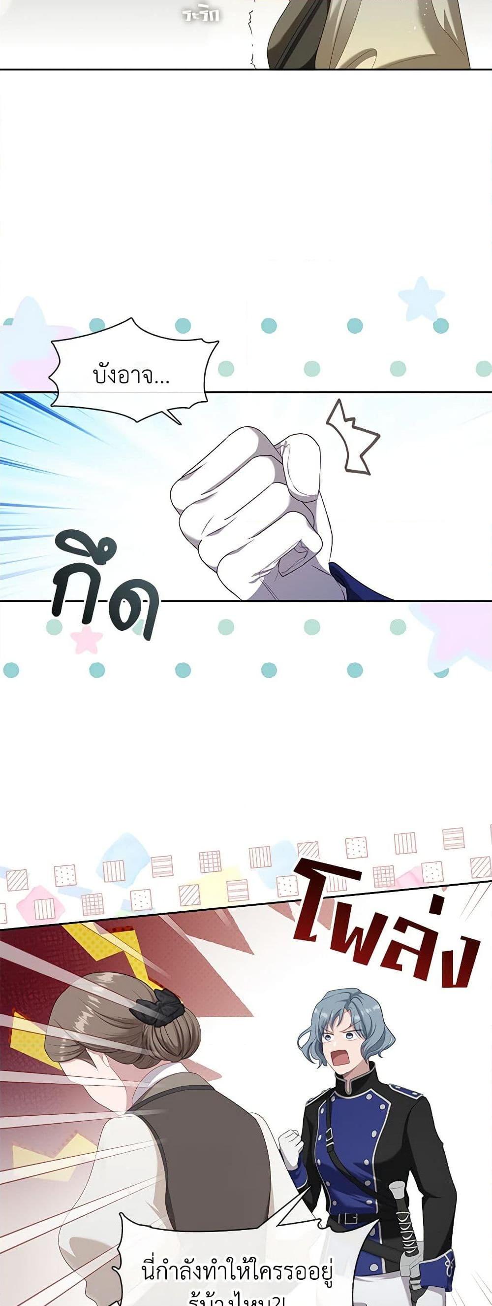 S-Class Hunter Doesn’t Want to Be a Villainous Princess ตอนที่ 43 หน้า 5