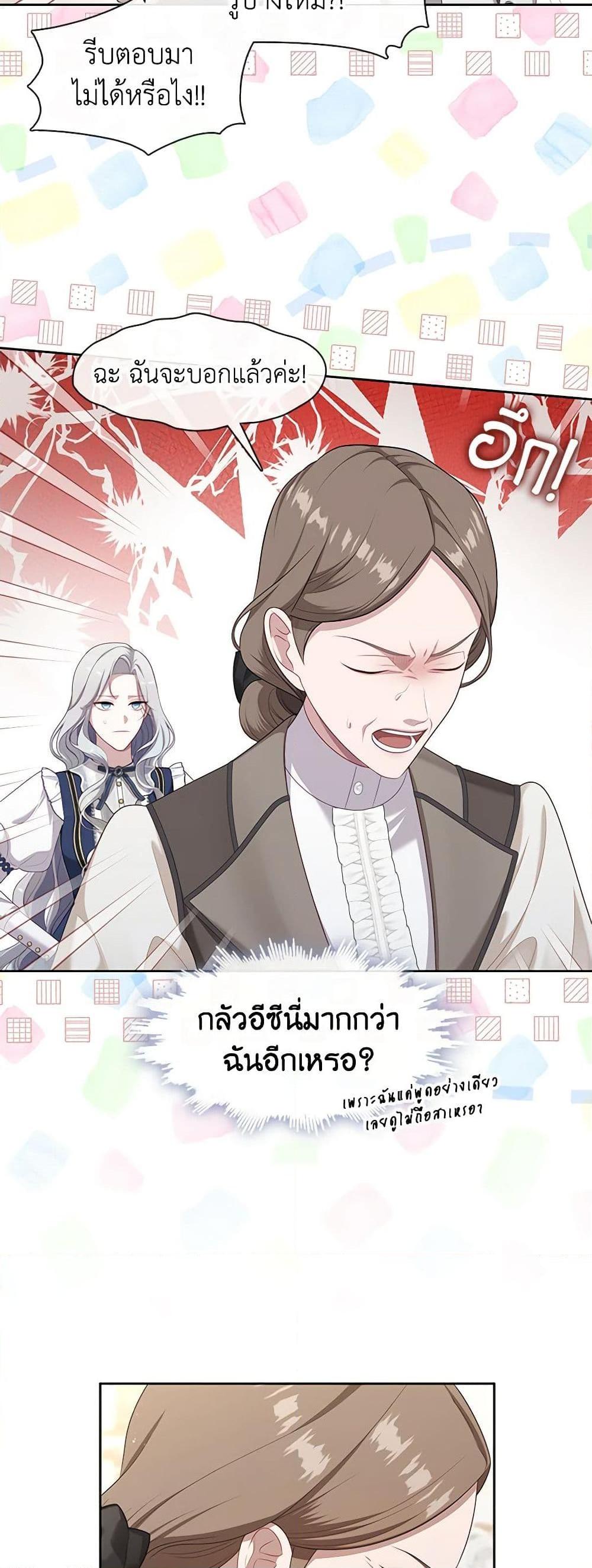 S-Class Hunter Doesn’t Want to Be a Villainous Princess ตอนที่ 43 หน้า 6