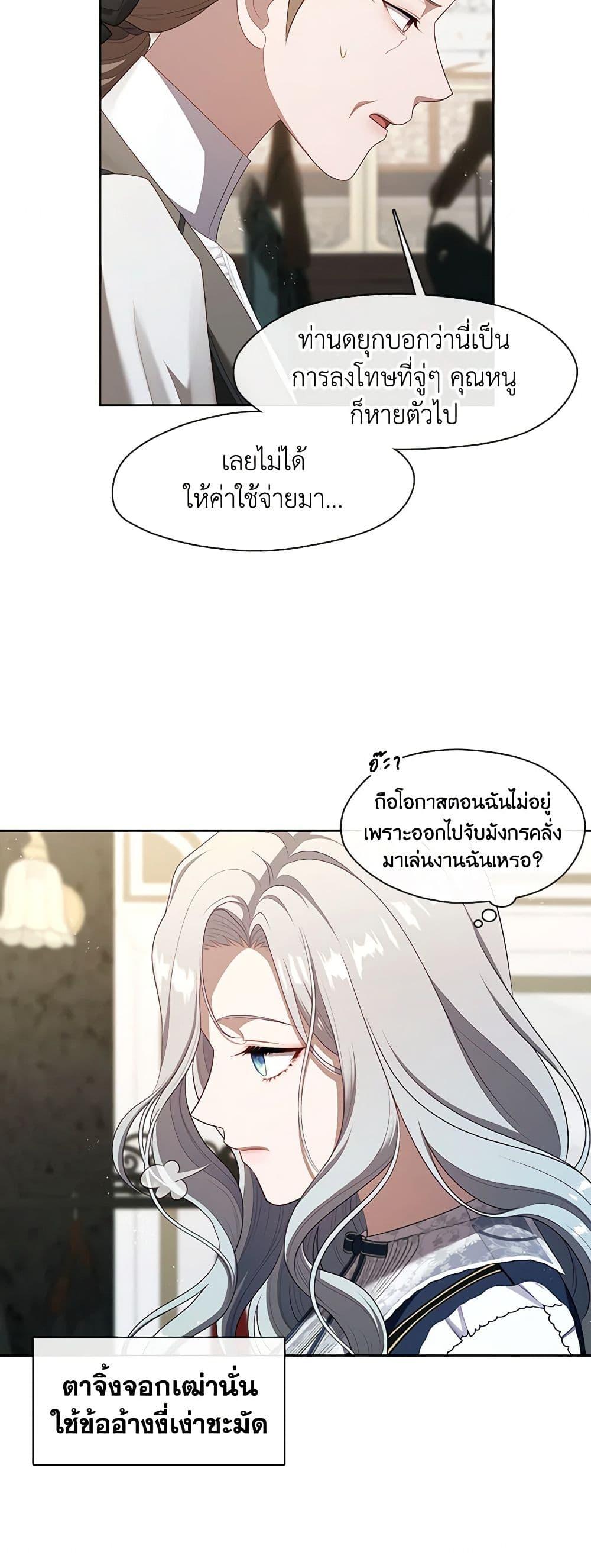 S-Class Hunter Doesn’t Want to Be a Villainous Princess ตอนที่ 43 หน้า 7