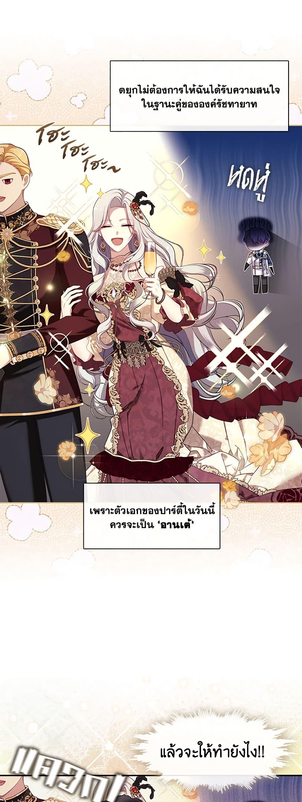 S-Class Hunter Doesn’t Want to Be a Villainous Princess ตอนที่ 43 หน้า 8