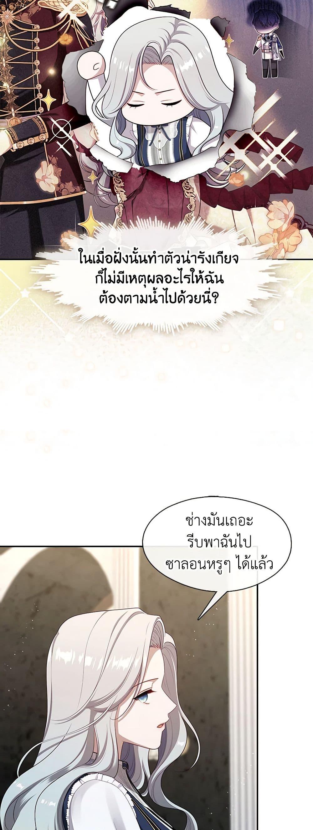 S-Class Hunter Doesn’t Want to Be a Villainous Princess ตอนที่ 43 หน้า 9