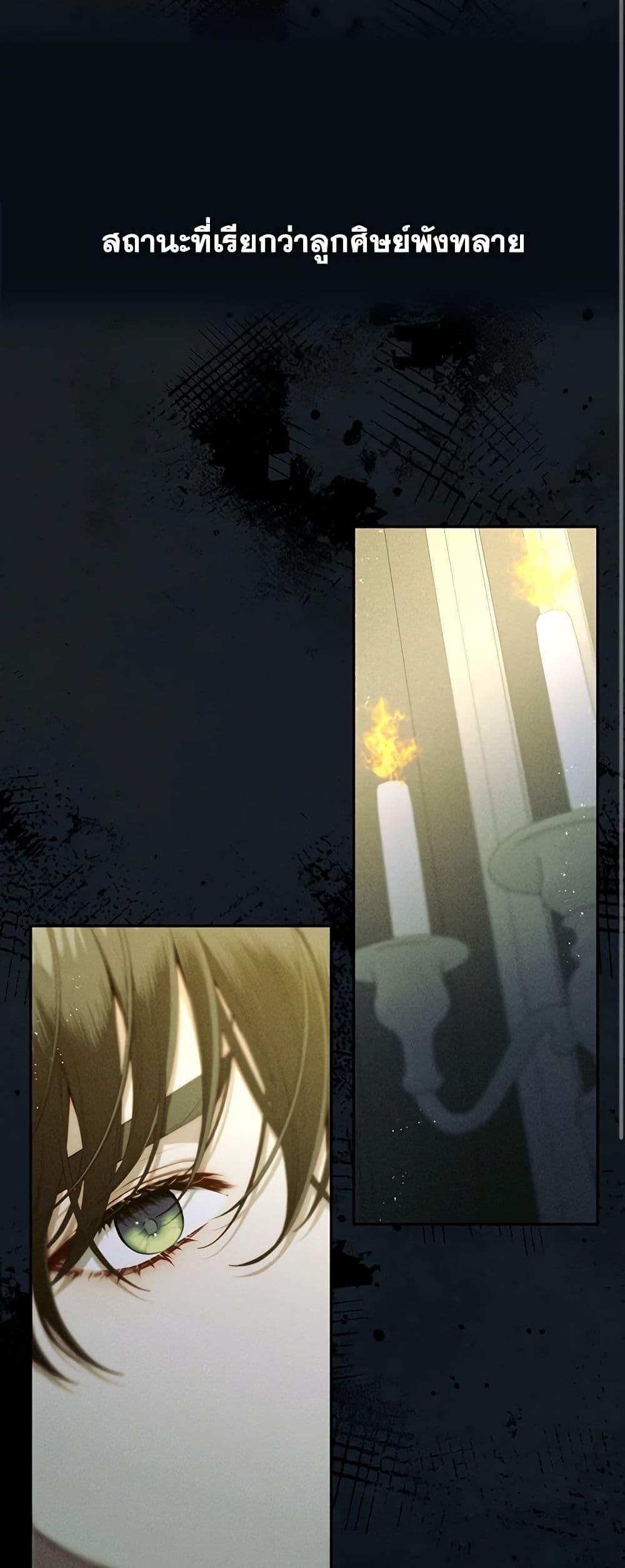 S-Class Hunter Doesn’t Want to Be a Villainous Princess ตอนที่ 44 หน้า 12