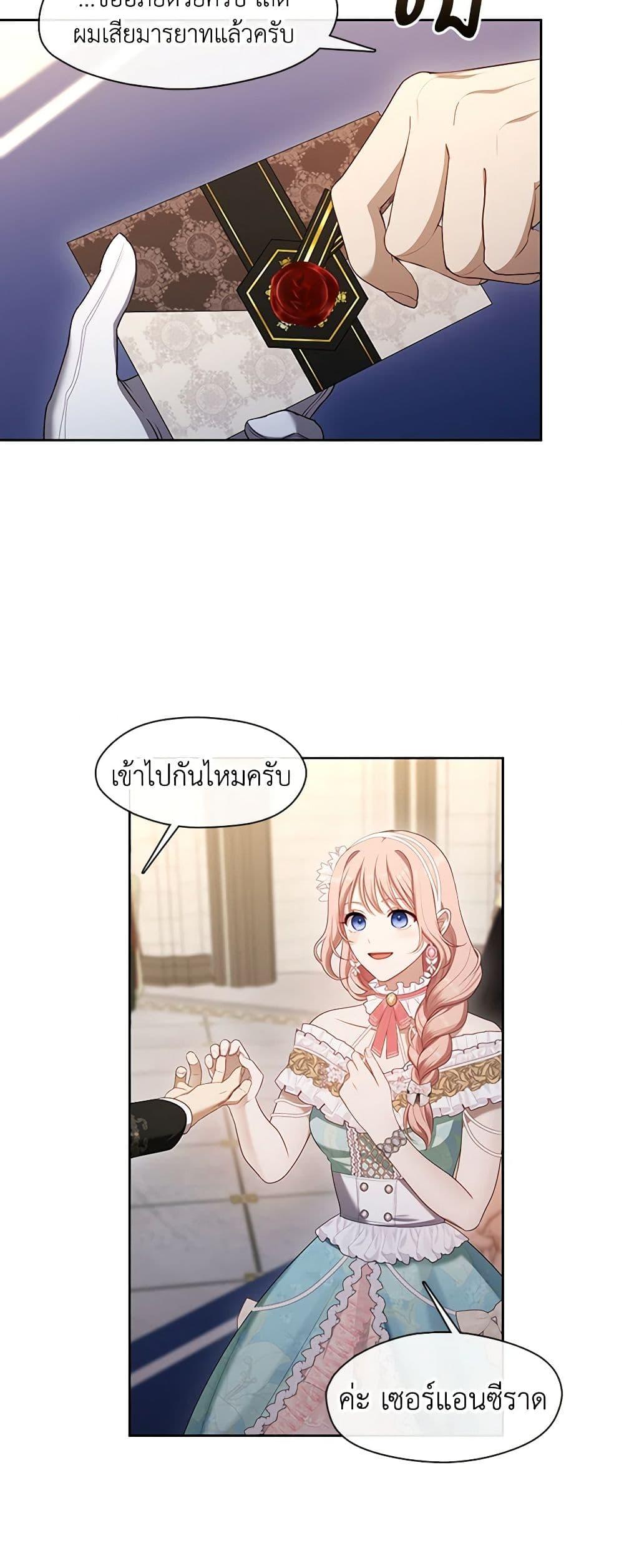 S-Class Hunter Doesn’t Want to Be a Villainous Princess ตอนที่ 44 หน้า 16