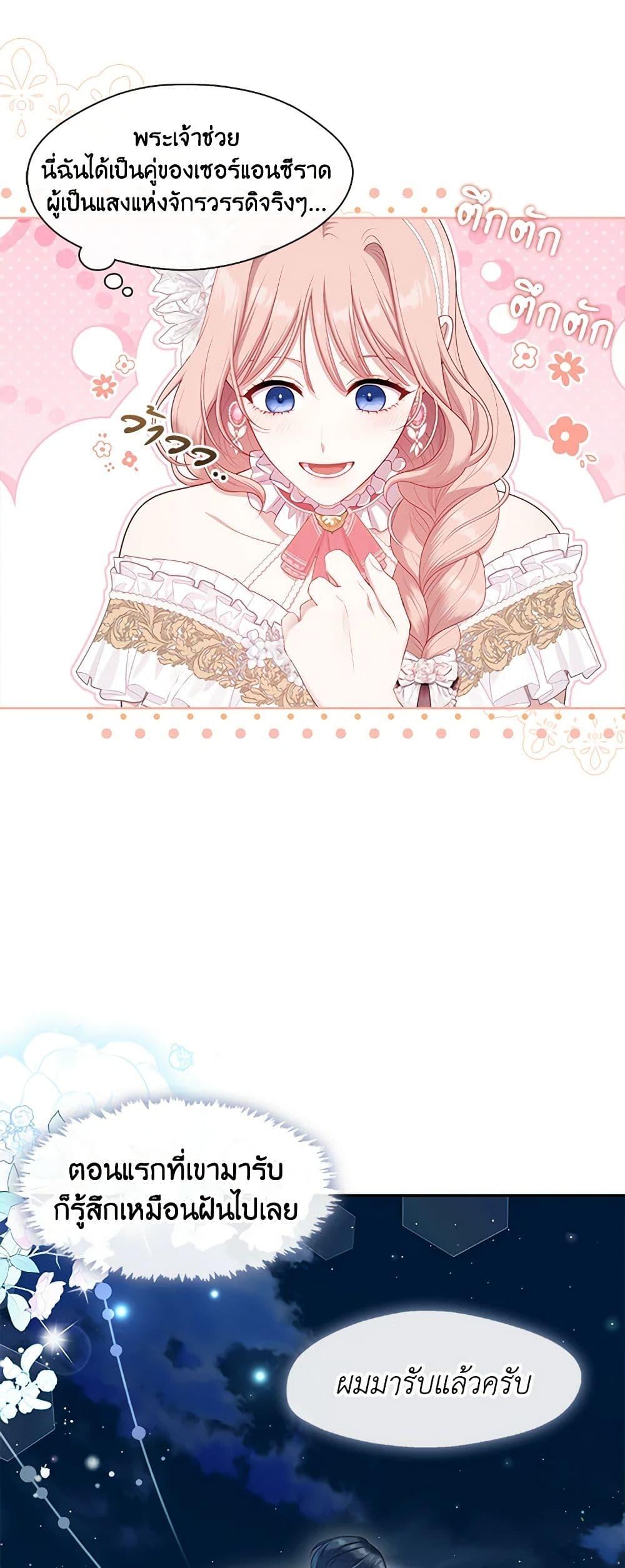 S-Class Hunter Doesn’t Want to Be a Villainous Princess ตอนที่ 44 หน้า 17