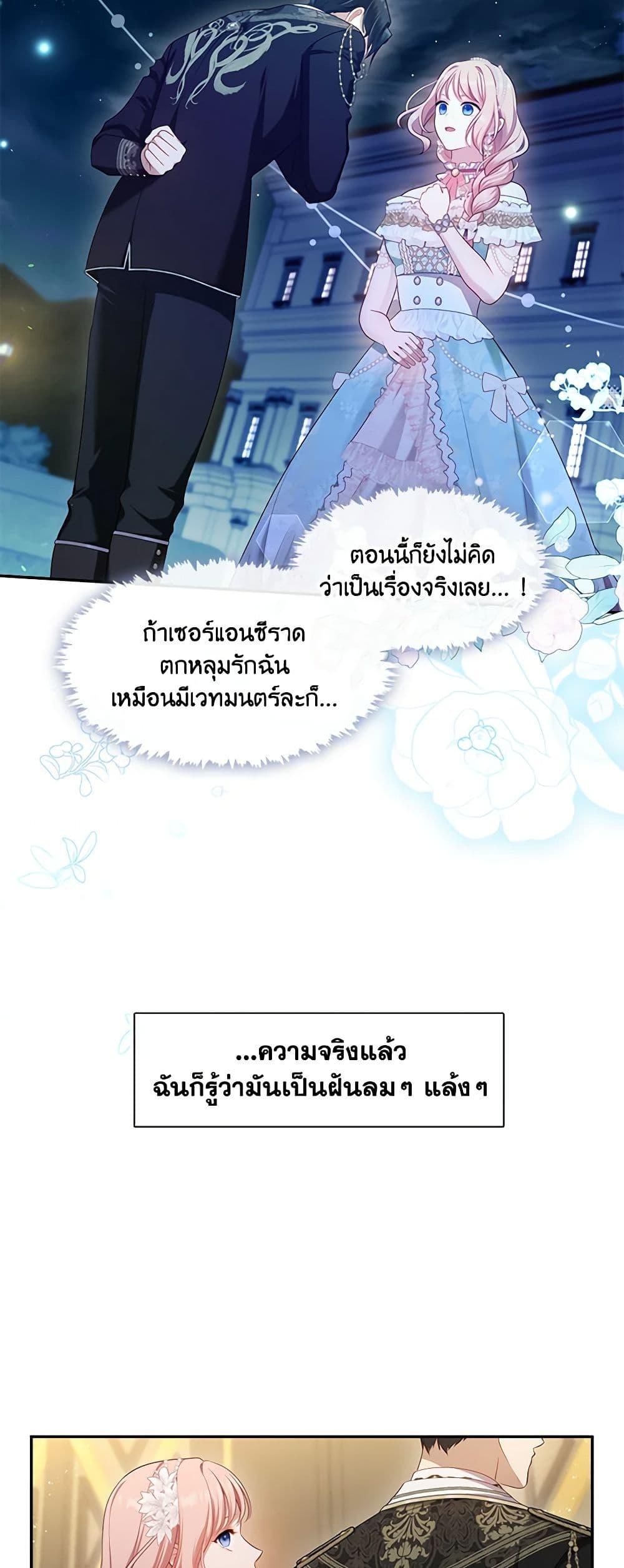 S-Class Hunter Doesn’t Want to Be a Villainous Princess ตอนที่ 44 หน้า 18