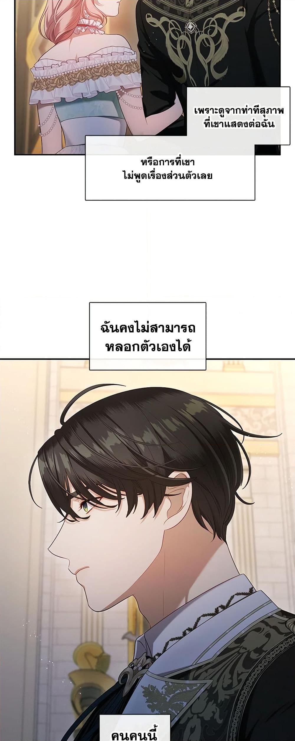 S-Class Hunter Doesn’t Want to Be a Villainous Princess ตอนที่ 44 หน้า 19