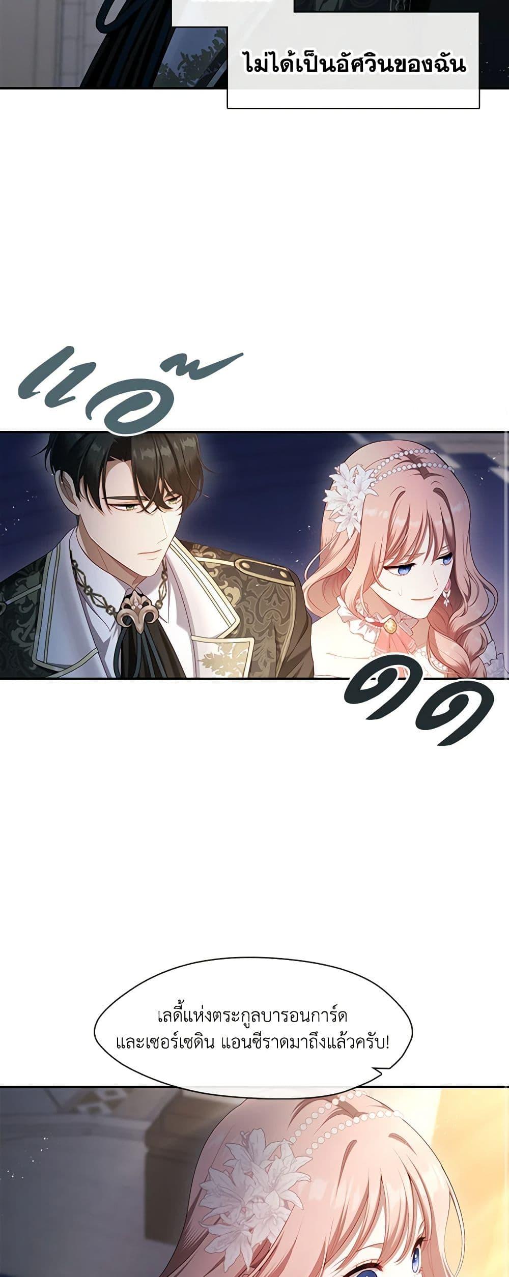 S-Class Hunter Doesn’t Want to Be a Villainous Princess ตอนที่ 44 หน้า 20