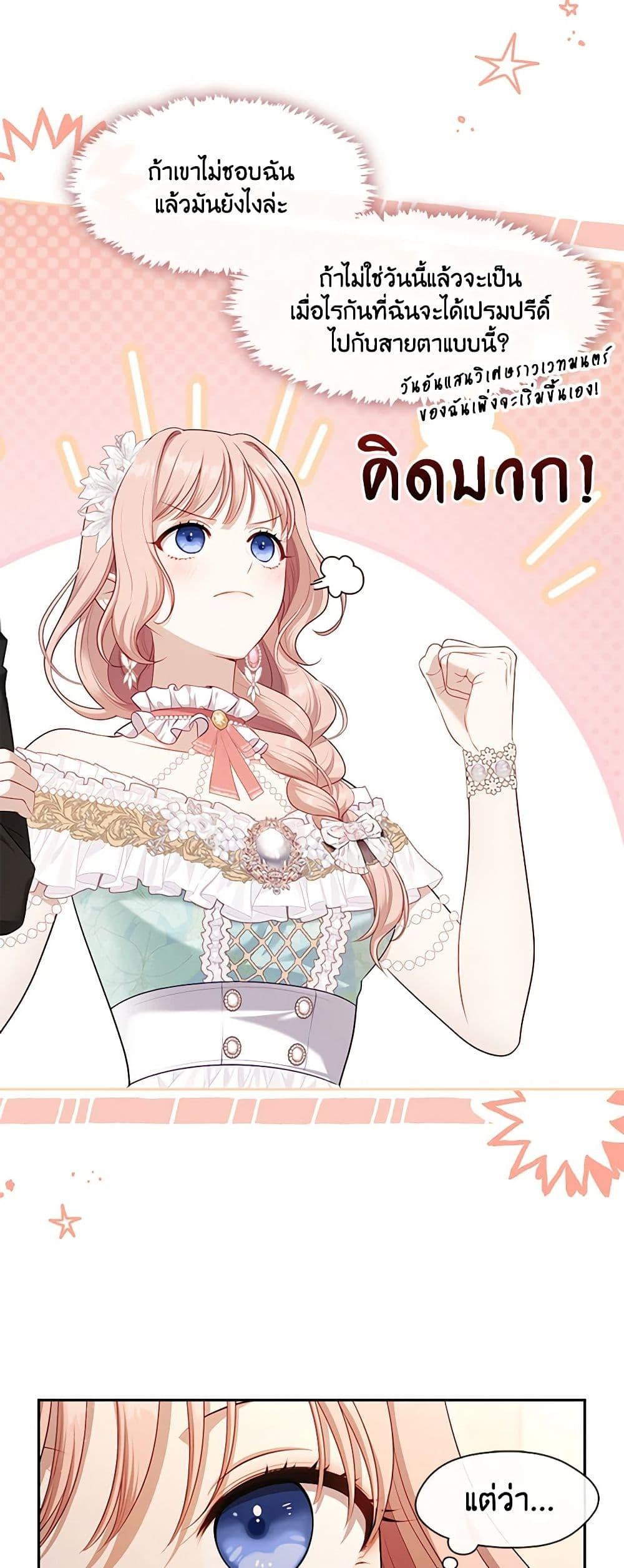 S-Class Hunter Doesn’t Want to Be a Villainous Princess ตอนที่ 44 หน้า 23