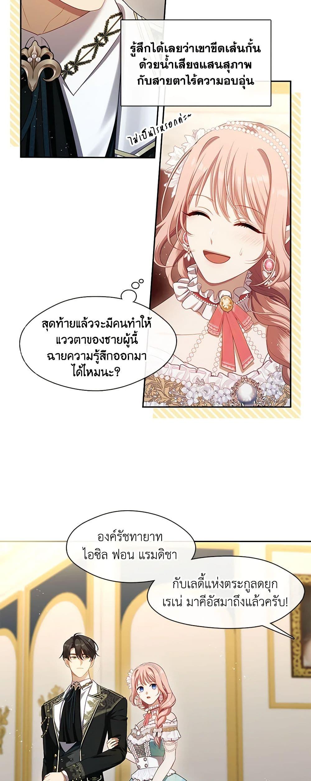 S-Class Hunter Doesn’t Want to Be a Villainous Princess ตอนที่ 44 หน้า 26