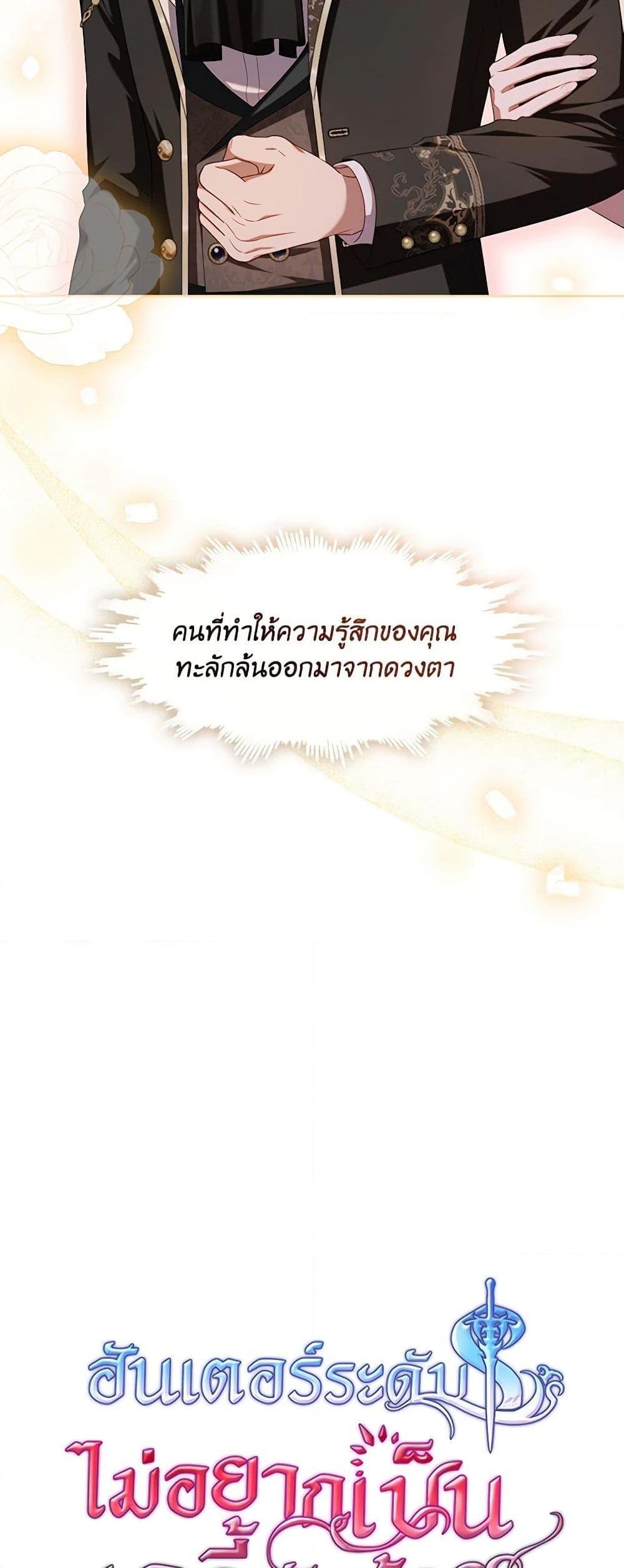 S-Class Hunter Doesn’t Want to Be a Villainous Princess ตอนที่ 44 หน้า 31