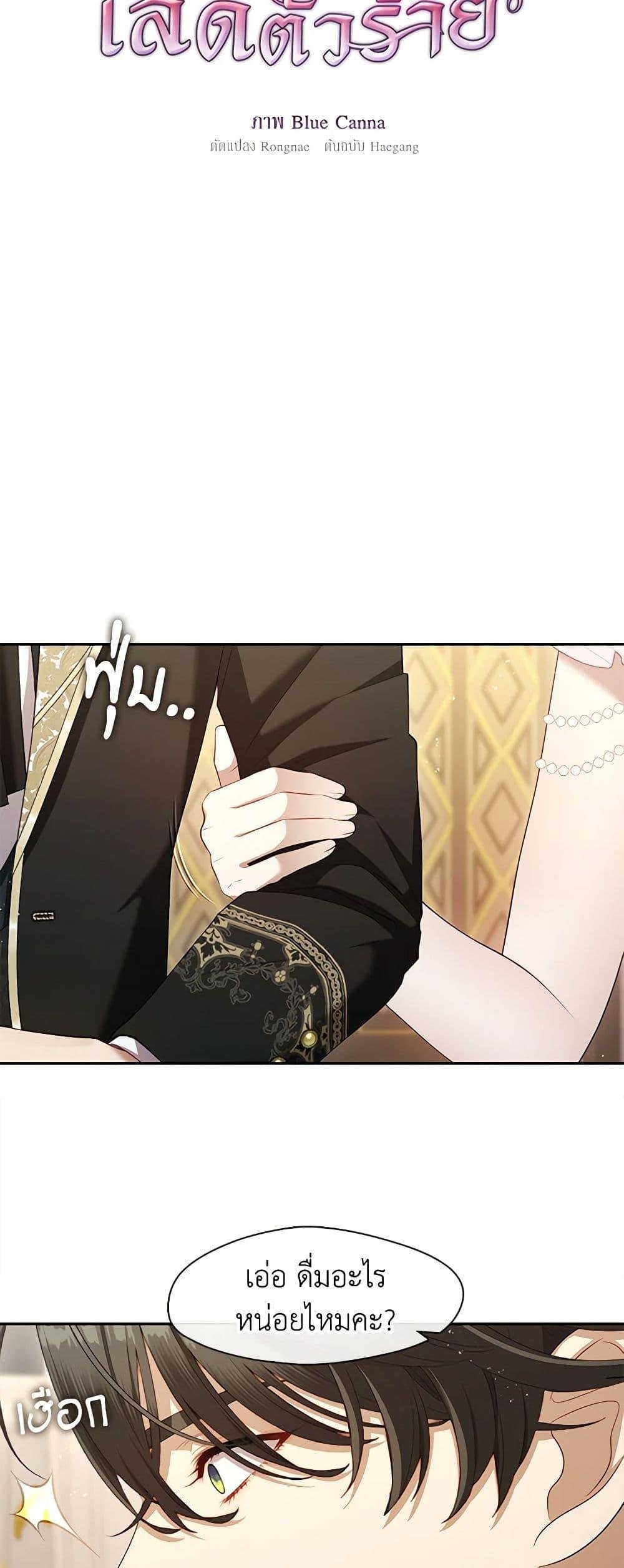 S-Class Hunter Doesn’t Want to Be a Villainous Princess ตอนที่ 44 หน้า 32