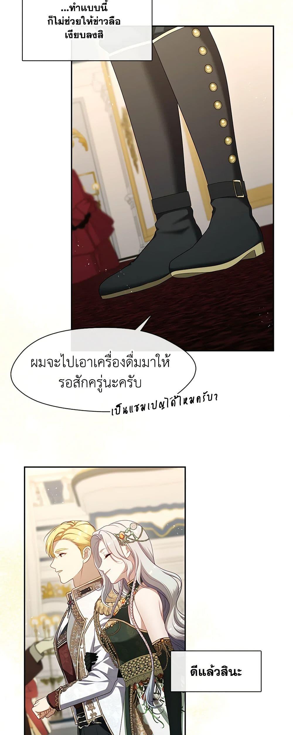 S-Class Hunter Doesn’t Want to Be a Villainous Princess ตอนที่ 44 หน้า 34