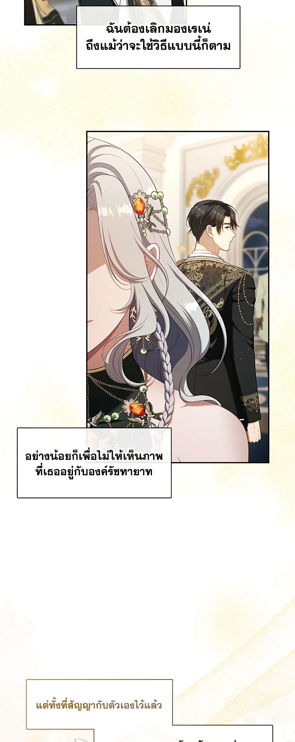 S-Class Hunter Doesn’t Want to Be a Villainous Princess ตอนที่ 44 หน้า 35