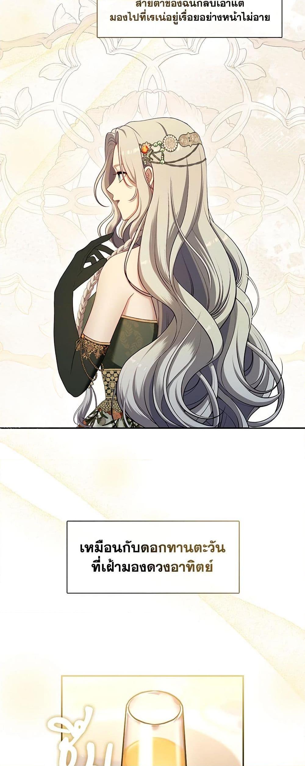 S-Class Hunter Doesn’t Want to Be a Villainous Princess ตอนที่ 44 หน้า 36