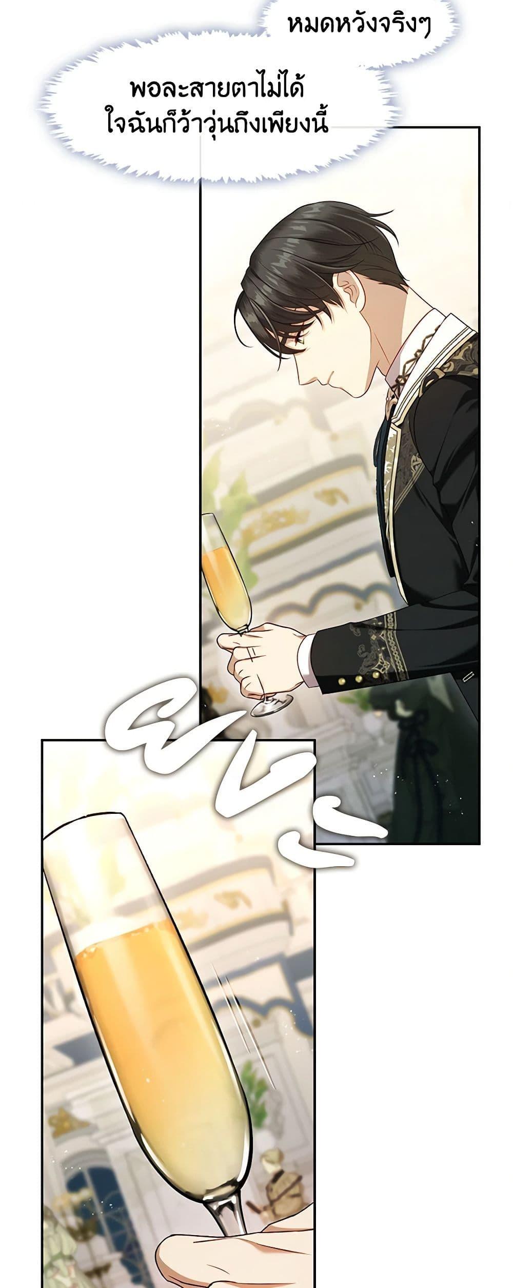 S-Class Hunter Doesn’t Want to Be a Villainous Princess ตอนที่ 44 หน้า 38