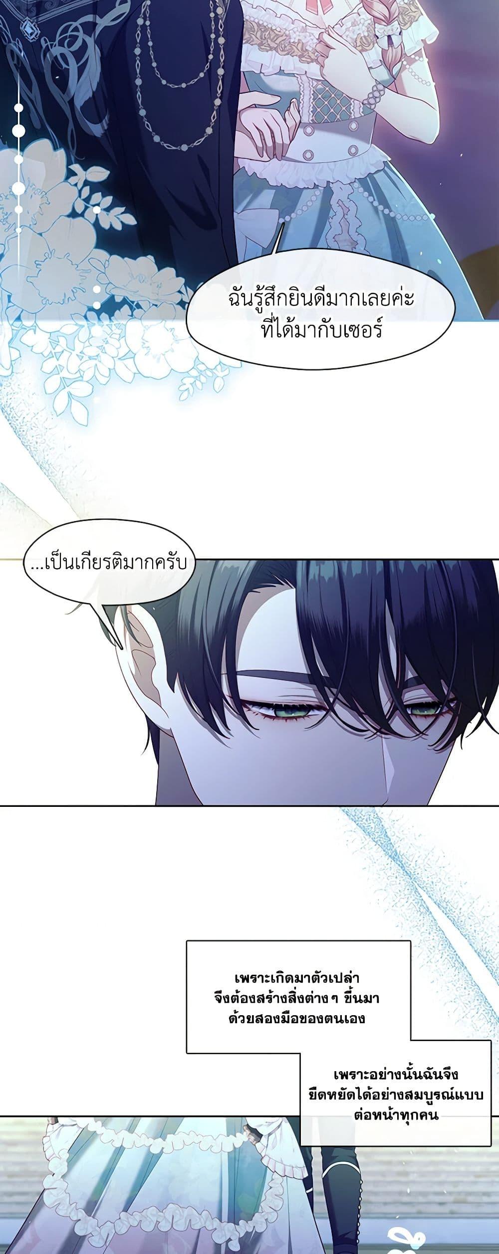 S-Class Hunter Doesn’t Want to Be a Villainous Princess ตอนที่ 44 หน้า 4