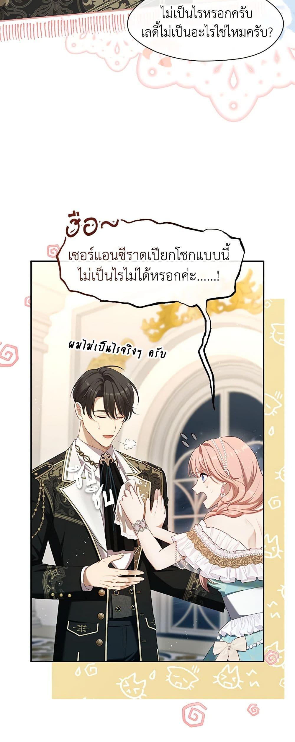 S-Class Hunter Doesn’t Want to Be a Villainous Princess ตอนที่ 44 หน้า 45