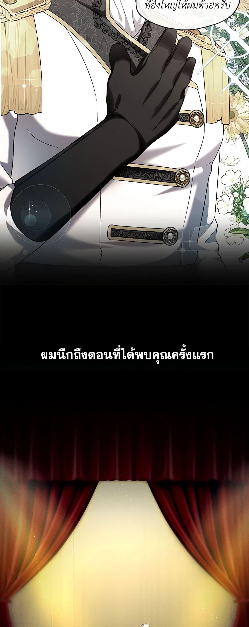 S-Class Hunter Doesn’t Want to Be a Villainous Princess ตอนที่ 44 หน้า 6