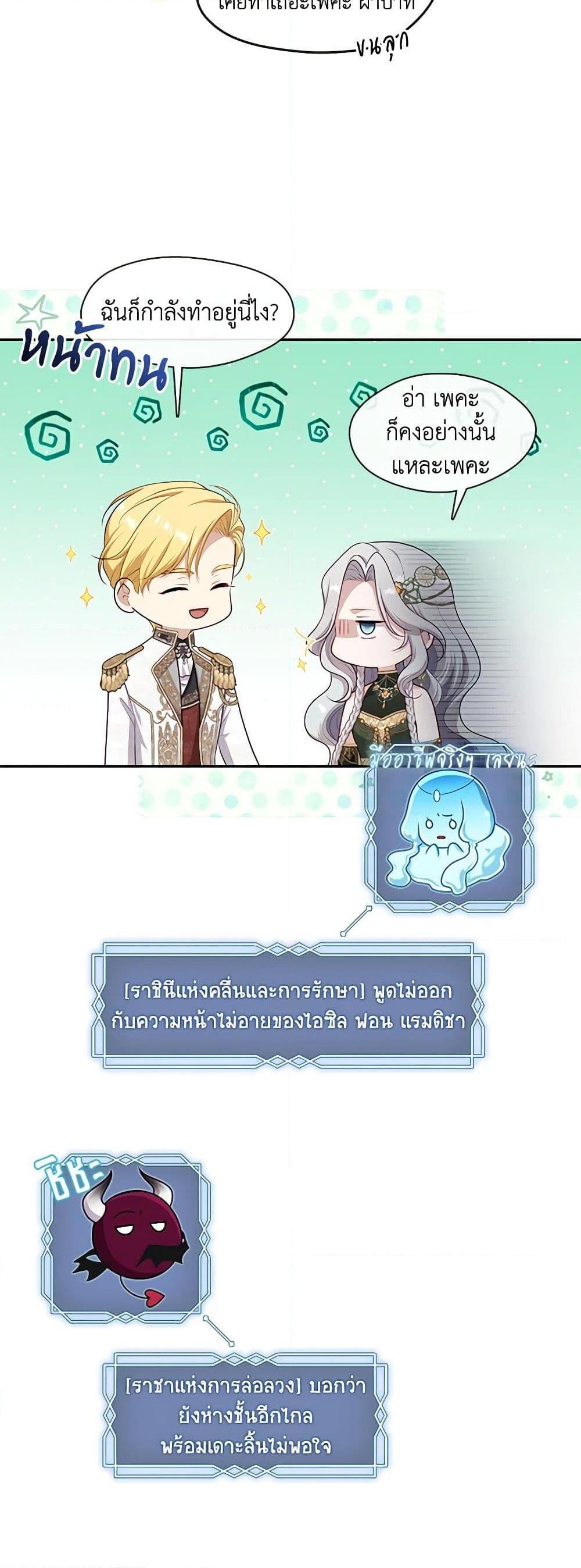 S-Class Hunter Doesn’t Want to Be a Villainous Princess ตอนที่ 45 หน้า 11
