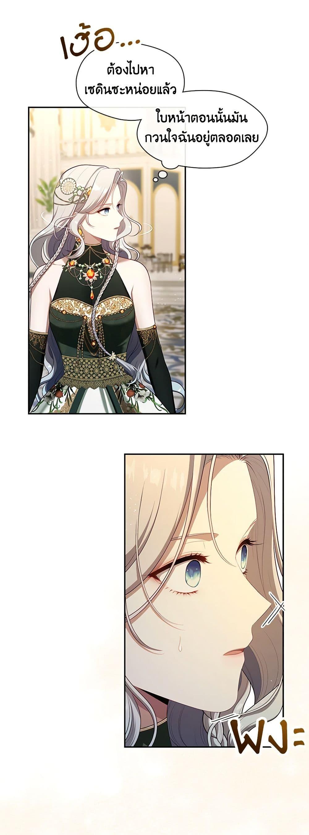 S-Class Hunter Doesn’t Want to Be a Villainous Princess ตอนที่ 45 หน้า 12