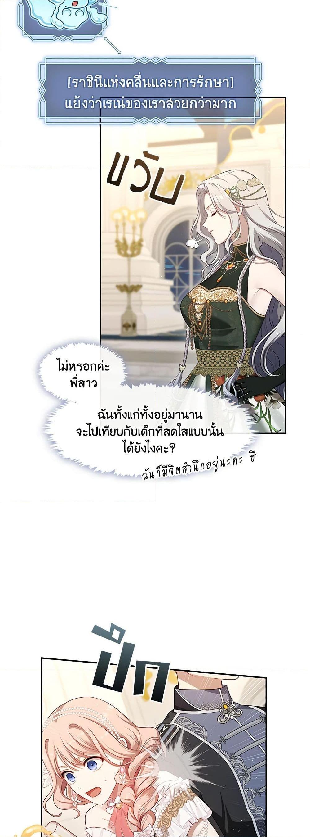 S-Class Hunter Doesn’t Want to Be a Villainous Princess ตอนที่ 45 หน้า 15