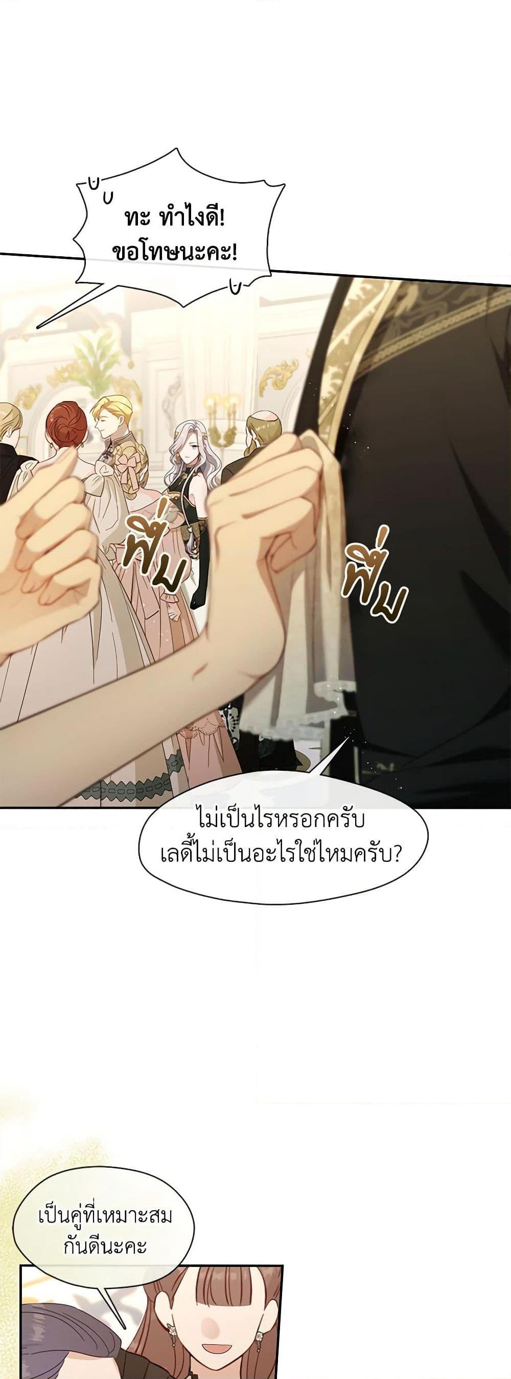 S-Class Hunter Doesn’t Want to Be a Villainous Princess ตอนที่ 45 หน้า 17
