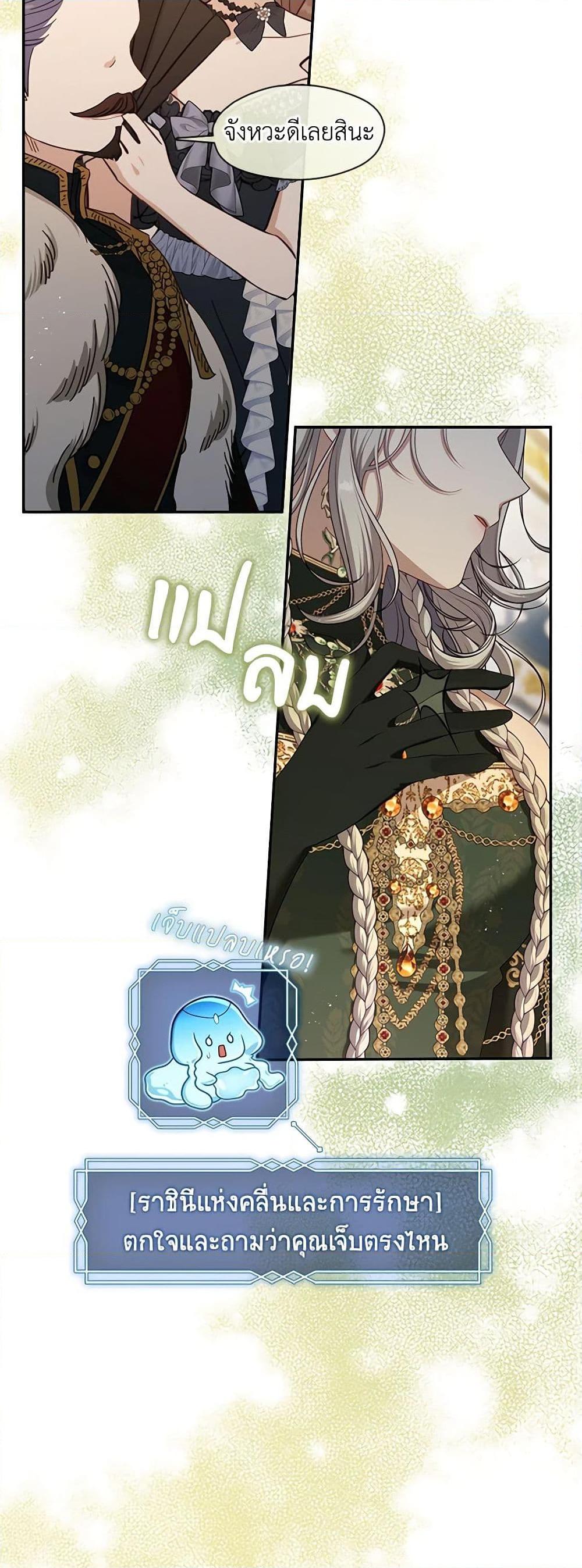 S-Class Hunter Doesn’t Want to Be a Villainous Princess ตอนที่ 45 หน้า 18