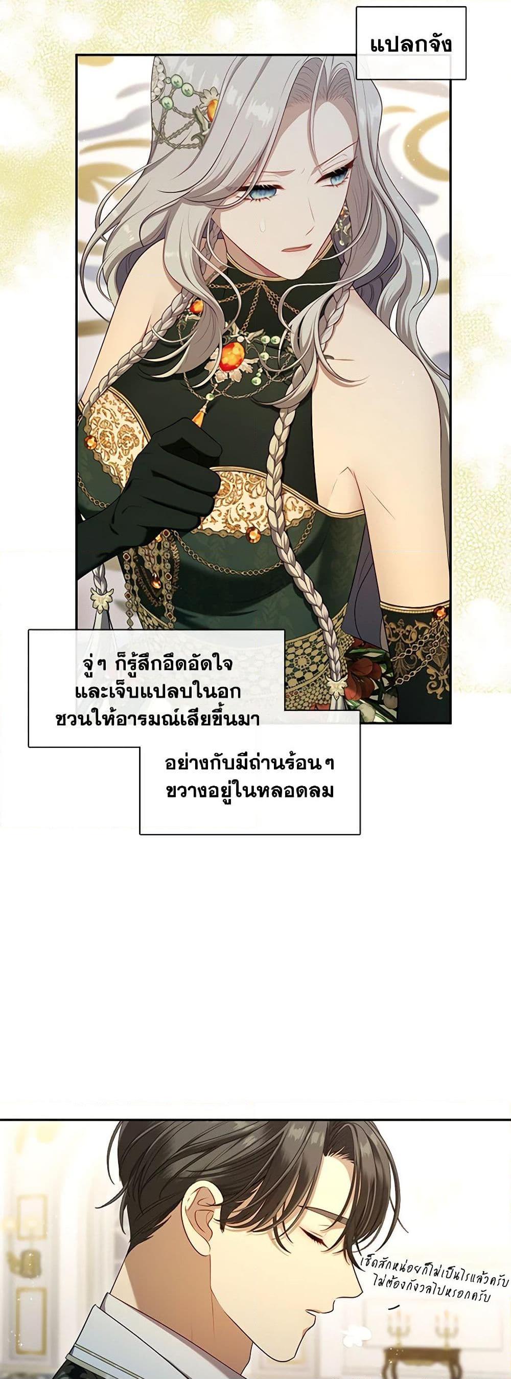 S-Class Hunter Doesn’t Want to Be a Villainous Princess ตอนที่ 45 หน้า 19