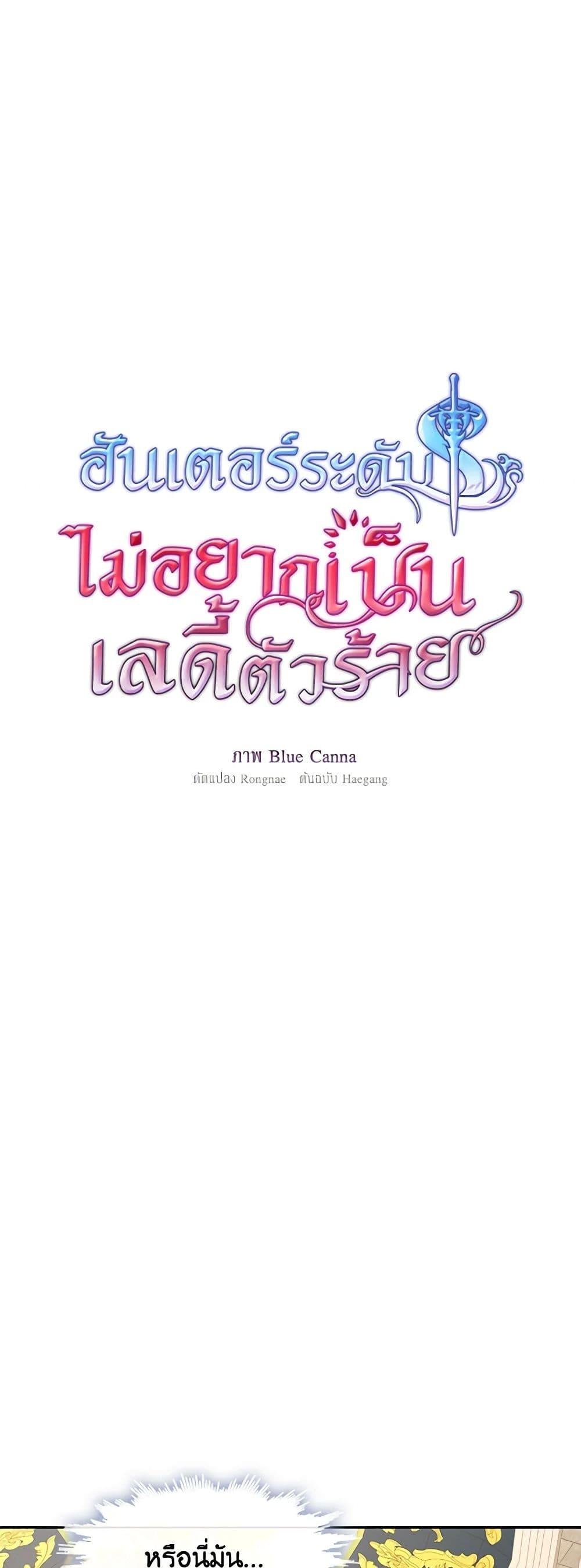 S-Class Hunter Doesn’t Want to Be a Villainous Princess ตอนที่ 45 หน้า 21