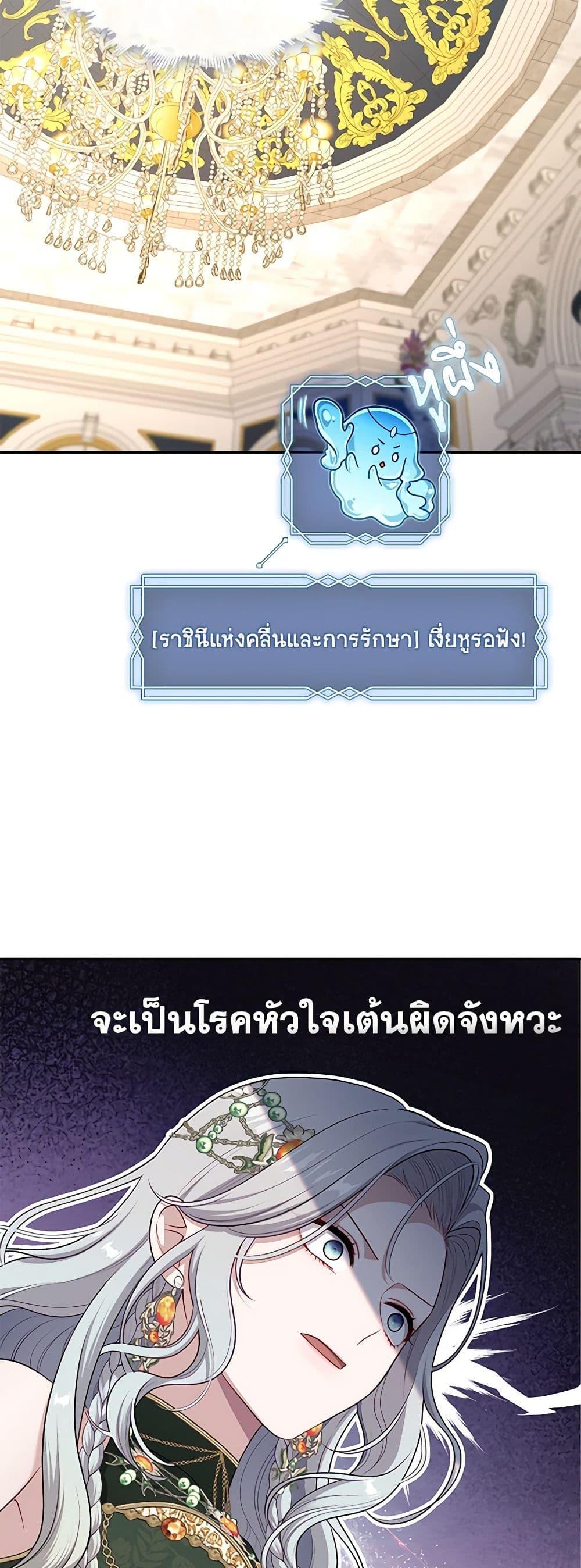 S-Class Hunter Doesn’t Want to Be a Villainous Princess ตอนที่ 45 หน้า 22