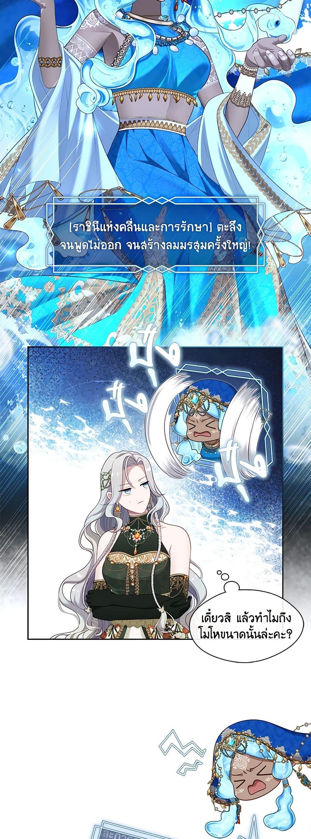 S-Class Hunter Doesn’t Want to Be a Villainous Princess ตอนที่ 45 หน้า 24