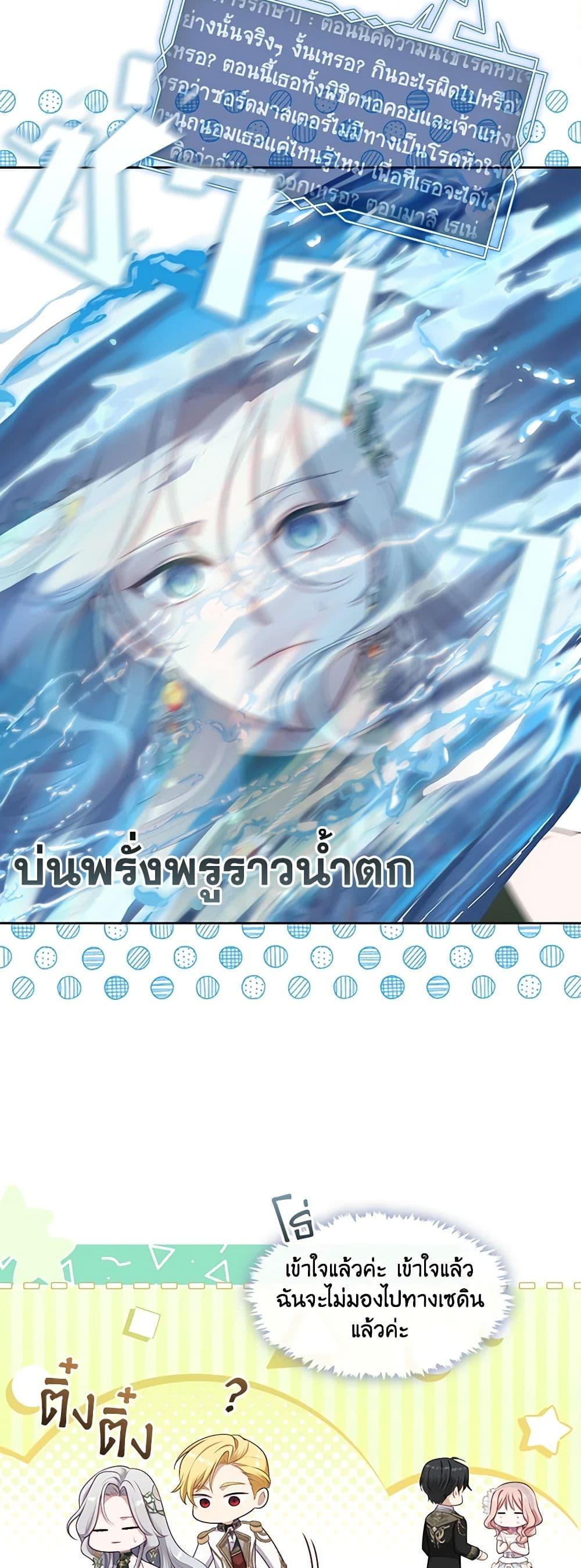 S-Class Hunter Doesn’t Want to Be a Villainous Princess ตอนที่ 45 หน้า 25