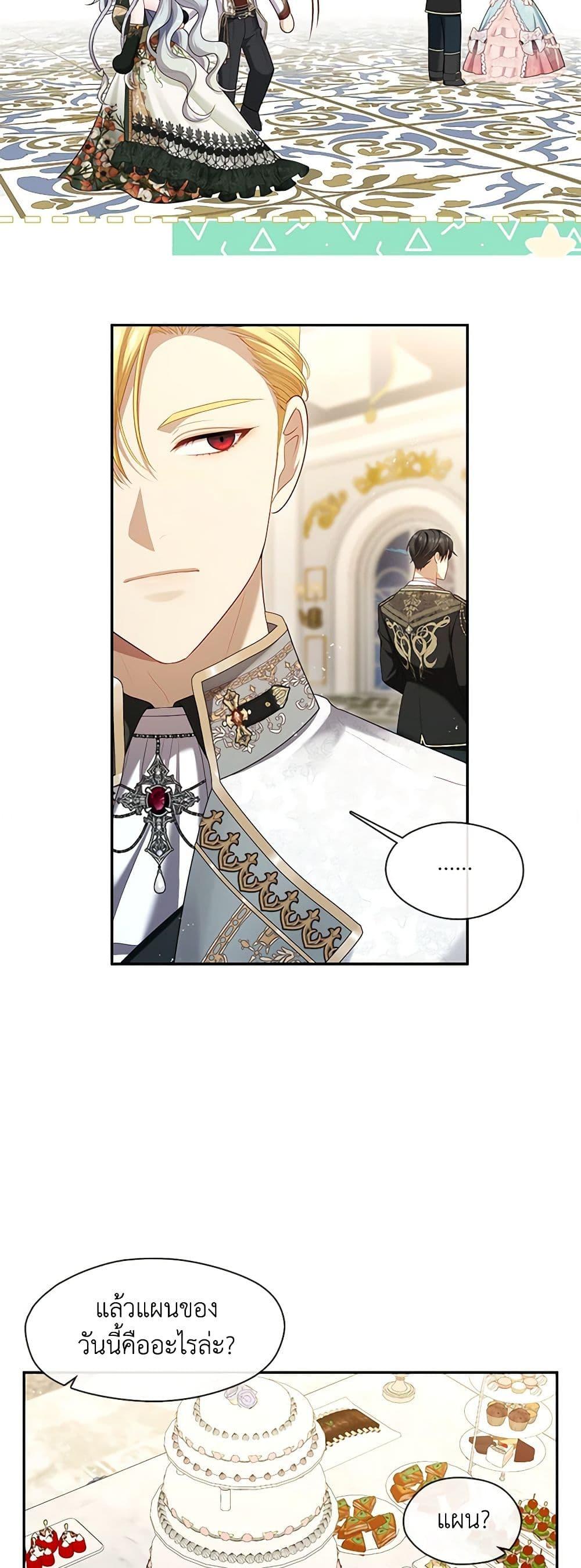 S-Class Hunter Doesn’t Want to Be a Villainous Princess ตอนที่ 45 หน้า 26