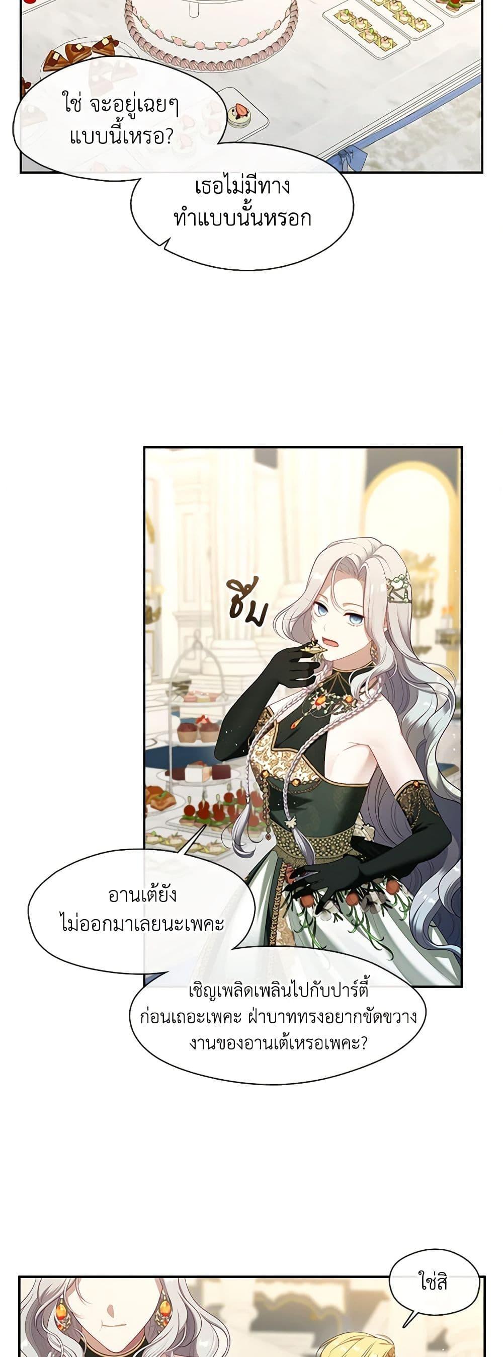 S-Class Hunter Doesn’t Want to Be a Villainous Princess ตอนที่ 45 หน้า 27