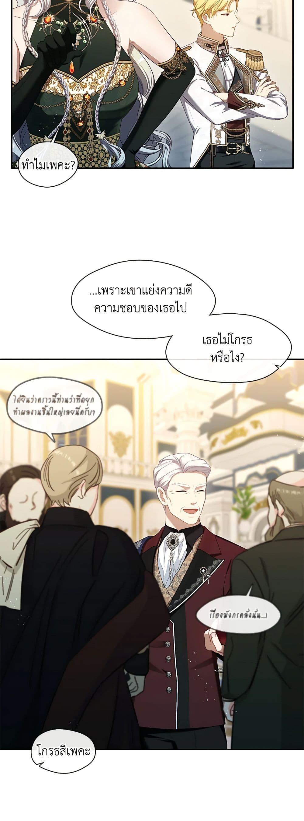 S-Class Hunter Doesn’t Want to Be a Villainous Princess ตอนที่ 45 หน้า 28