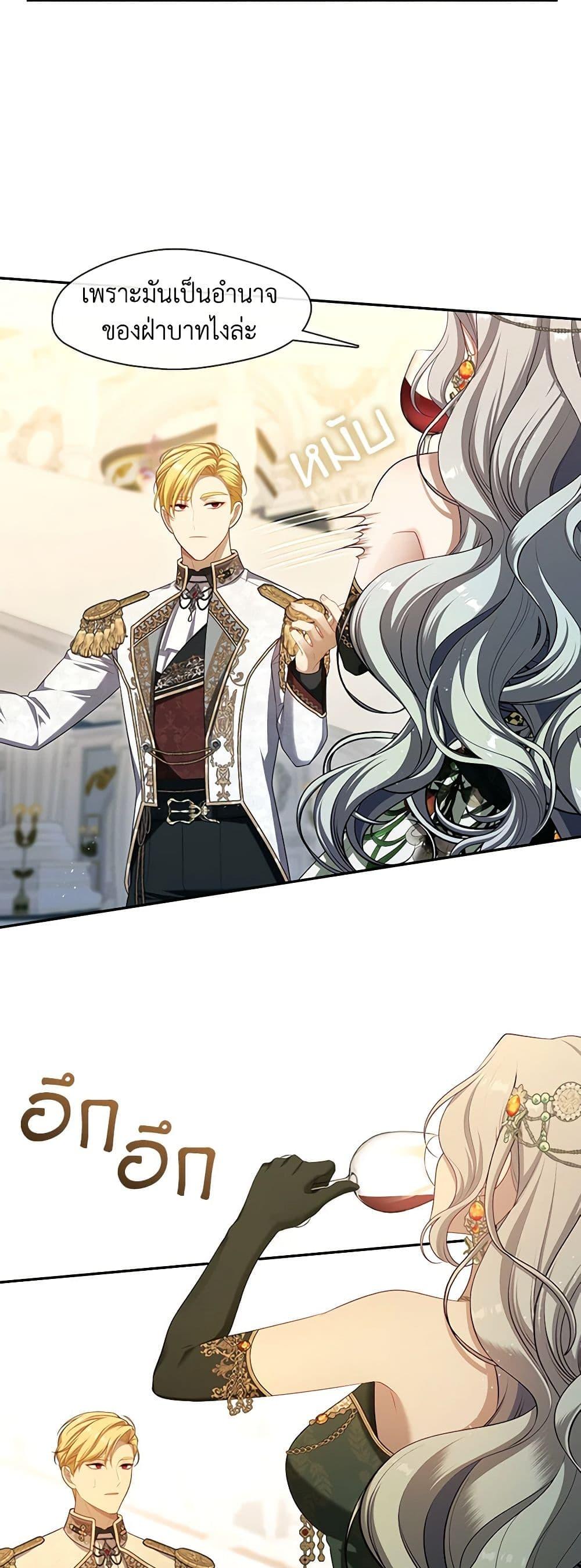 S-Class Hunter Doesn’t Want to Be a Villainous Princess ตอนที่ 45 หน้า 30