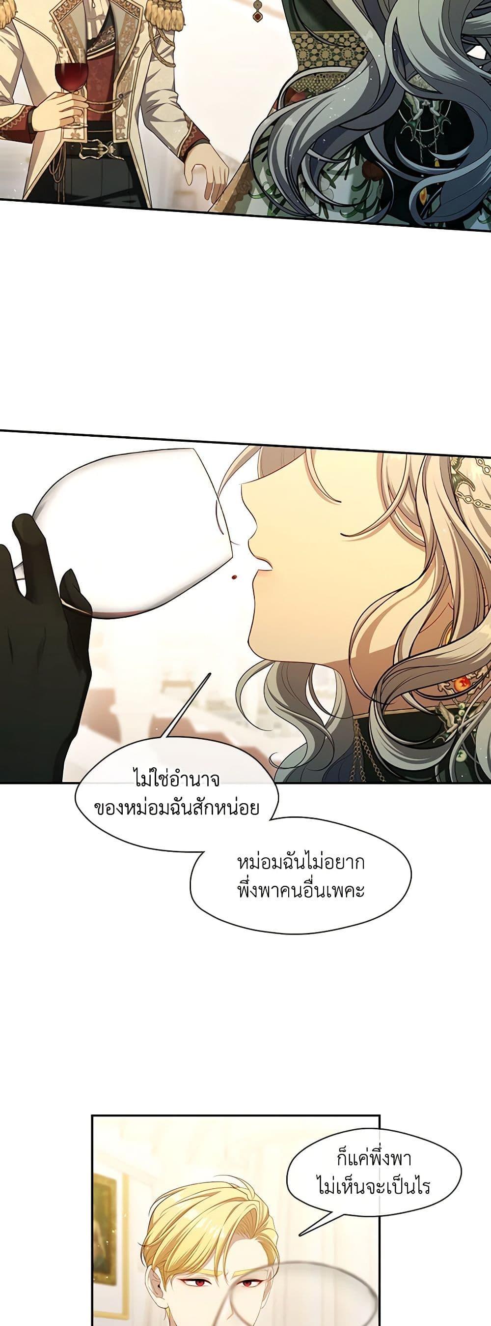 S-Class Hunter Doesn’t Want to Be a Villainous Princess ตอนที่ 45 หน้า 31
