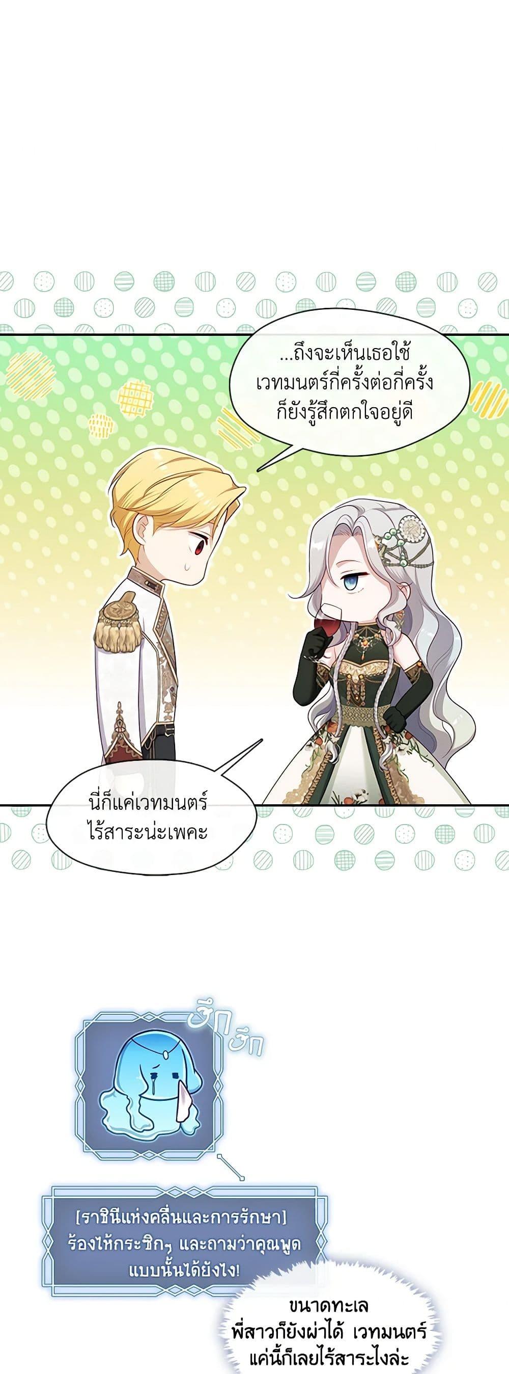 S-Class Hunter Doesn’t Want to Be a Villainous Princess ตอนที่ 45 หน้า 33