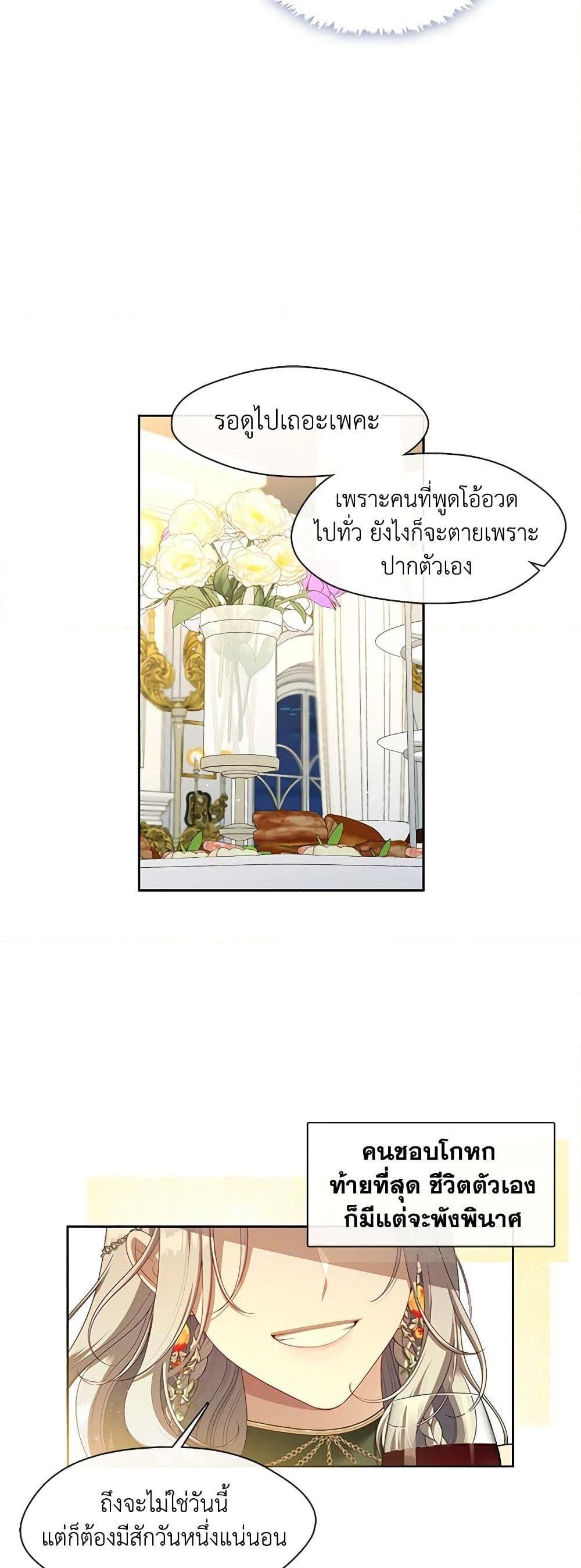 S-Class Hunter Doesn’t Want to Be a Villainous Princess ตอนที่ 45 หน้า 34