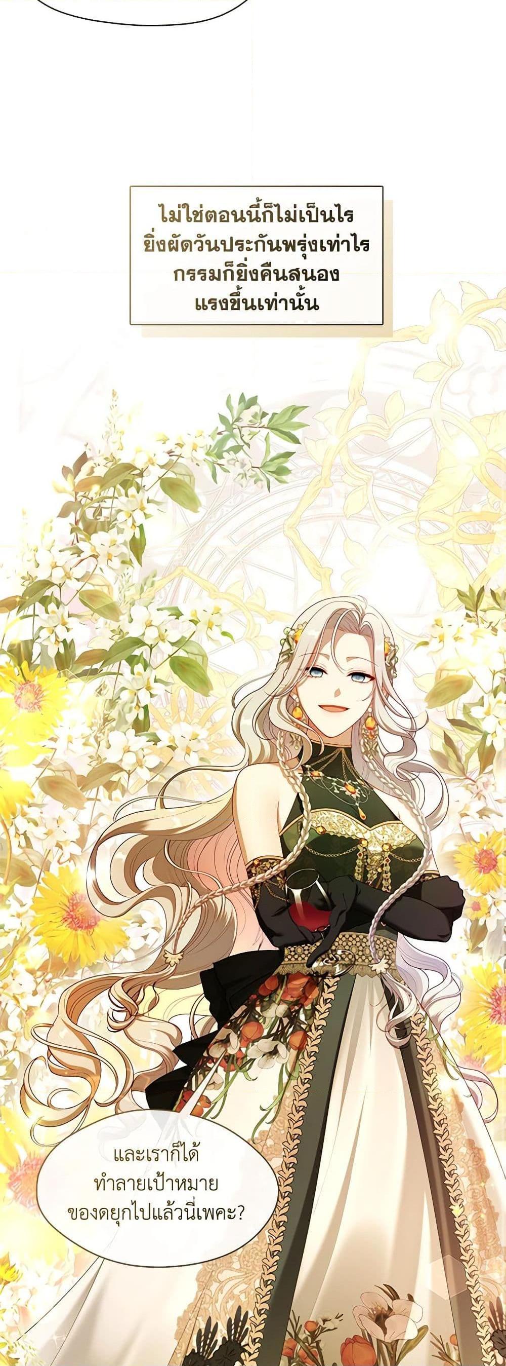 S-Class Hunter Doesn’t Want to Be a Villainous Princess ตอนที่ 45 หน้า 35