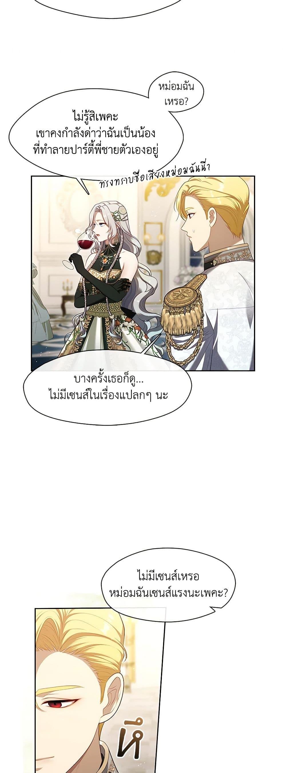 S-Class Hunter Doesn’t Want to Be a Villainous Princess ตอนที่ 45 หน้า 38