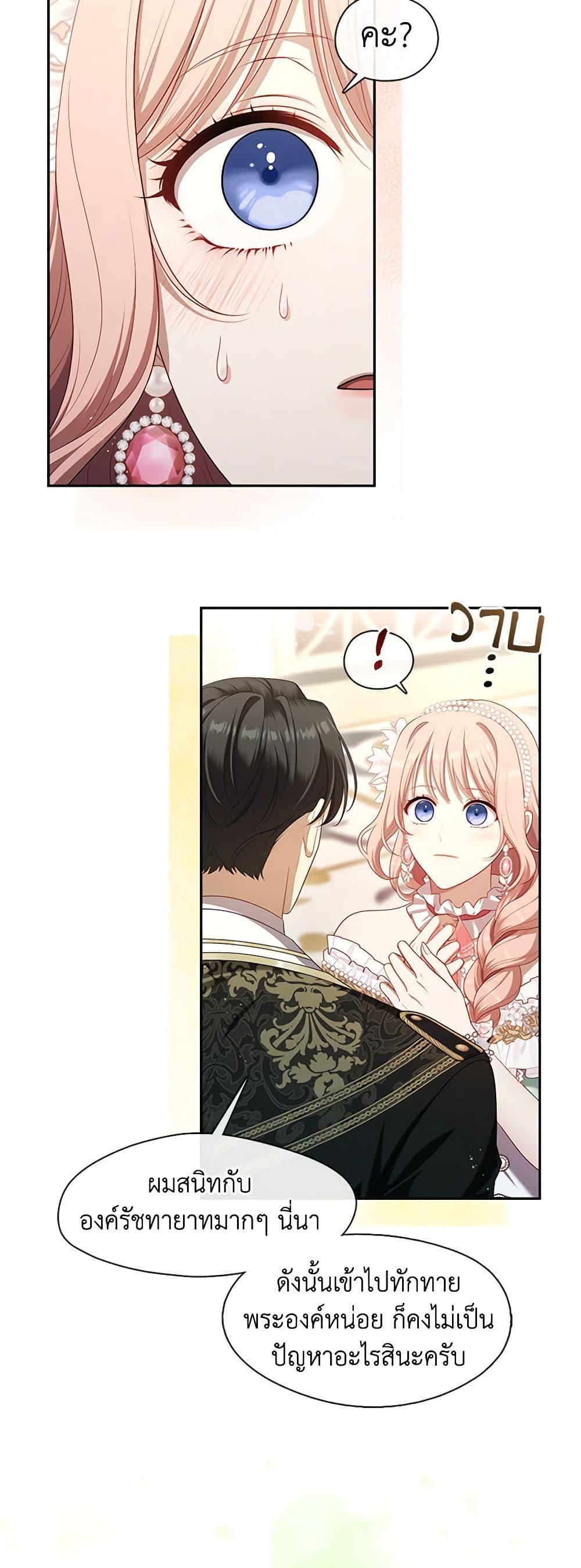 S-Class Hunter Doesn’t Want to Be a Villainous Princess ตอนที่ 45 หน้า 4